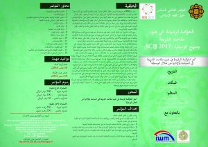 conference-brochure-arabic