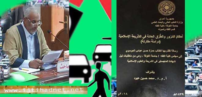 أحكام المرور