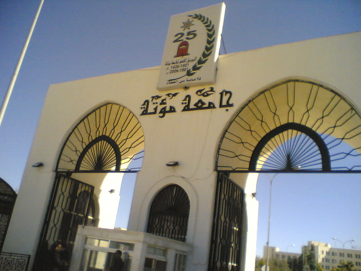 الإرهاب والتطرف جامعة مؤتة - Mutah university