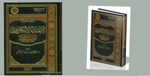 الإعتداء الالكتروني
