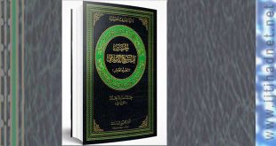 الحسين والتشريع الإسلامي