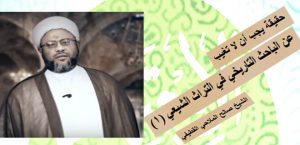 التراث الشيعي