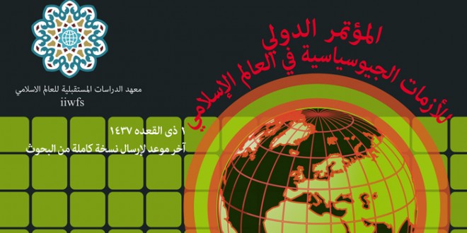 المؤتمر-الدولي-الأول-للأزمات-الجيوسياسية-العالم-الإسلامي