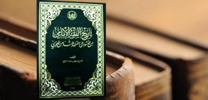 تاريخ الفقه الإمامي