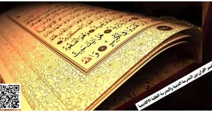 تفسير القرآن