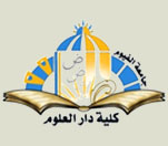 شعار-كلية-دار-العلوم-جامعة الفيوم-مصر