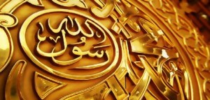 صورة-أرشيفية-محمد-رسول-الله