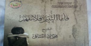 فأما اليتيم فلا تقهر