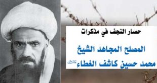 الشيخ محمد الحسين كاشف الغطاء