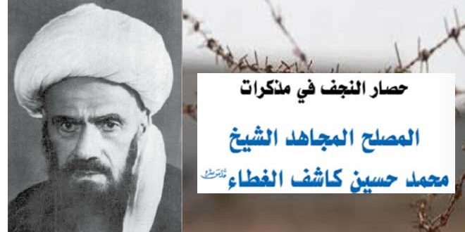 الشيخ محمد الحسين كاشف الغطاء