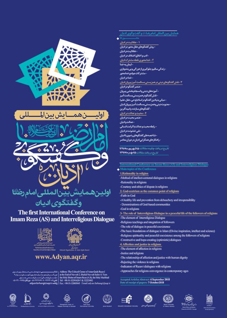 مؤتمر الإمام الرضا (ع) وحوار الأديان الدولي الأول (2)
