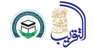 مؤتمر-الوحدة-الإسلامية-الدولي-التاسع-والعشرون
