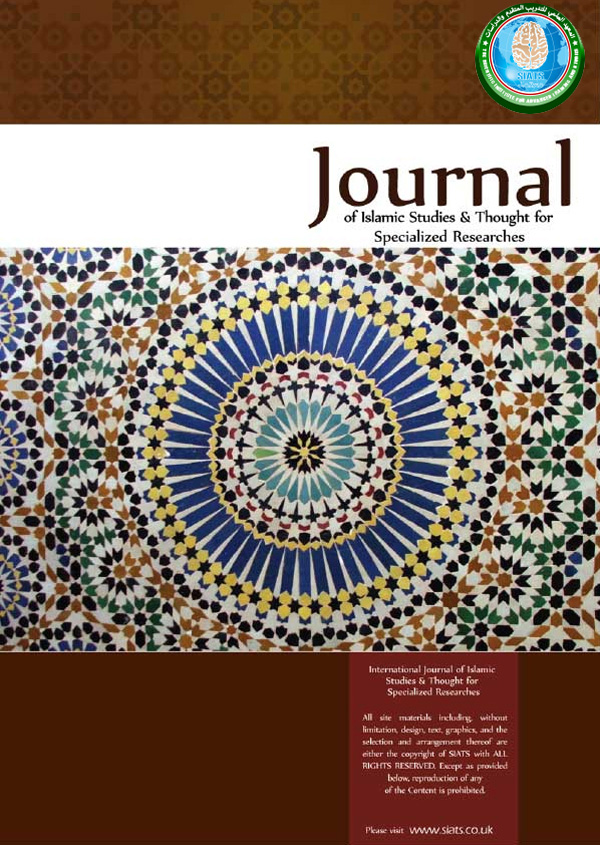 مجلة الدراسات الإسلامية والفكر للبحوث التخصصية