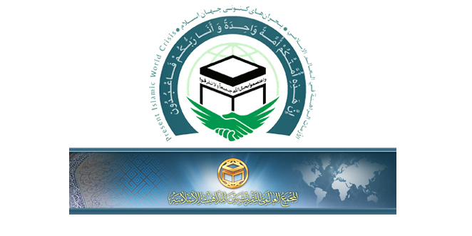 محاور-المؤتمر-الدولي-التاسع-والعشرون-للوحدة-الاسلامية--2015