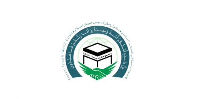 محاور المؤتمر الدولي التاسع والعشرون للوحدة الاسلامية 2015
