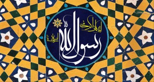 محمد-رسول-الله-صلى-الله-عليه-وآله-وسلم-أسوة-الجمال-مبلغي-ijtihadnet