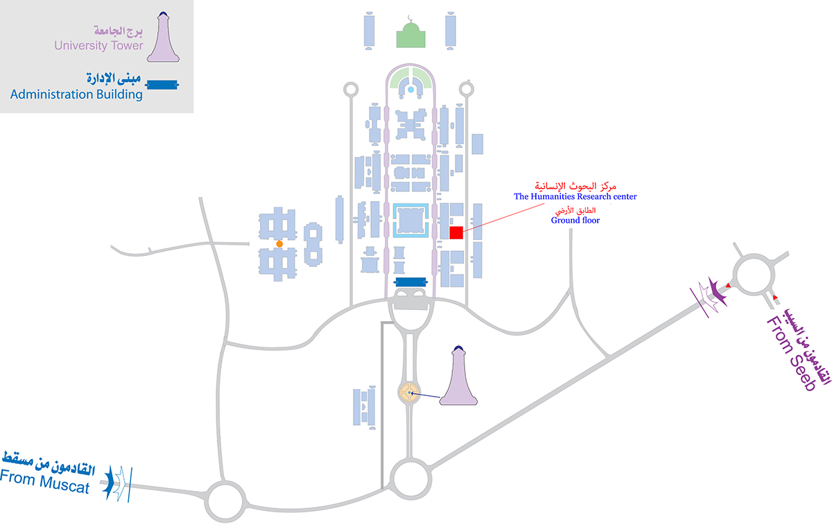 مركز البحوث الإنسانية - جامعة السلطان قابوس