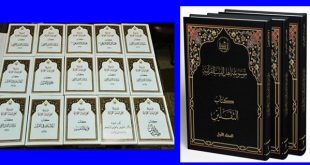 موسوعة أهل البيت القرآنية