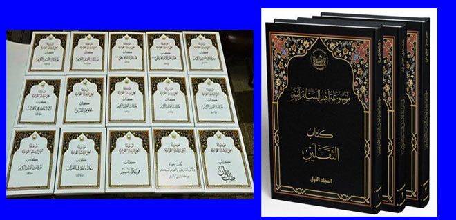 موسوعة أهل البيت القرآنية
