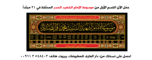 موسوعة-الامام-الشهيد-السيد-محمد-باقر-الصدر-21مجلد