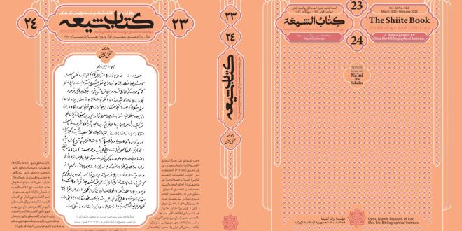 فقيه يتجاوز السياسة؛ المنظومة الفكرية للمحقق النائيني في مرآة العدد الجديد من مجلة “كتاب شيعة”