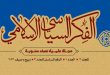 الفكر السياسي الإسلامي.. أبحاث العدد الثالث من مجلة المعهد العالي للعلوم والثقافة الإسلامية