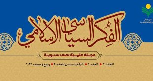 الفكر السياسي الإسلامي