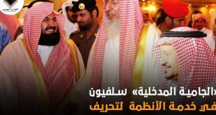 المدخلية