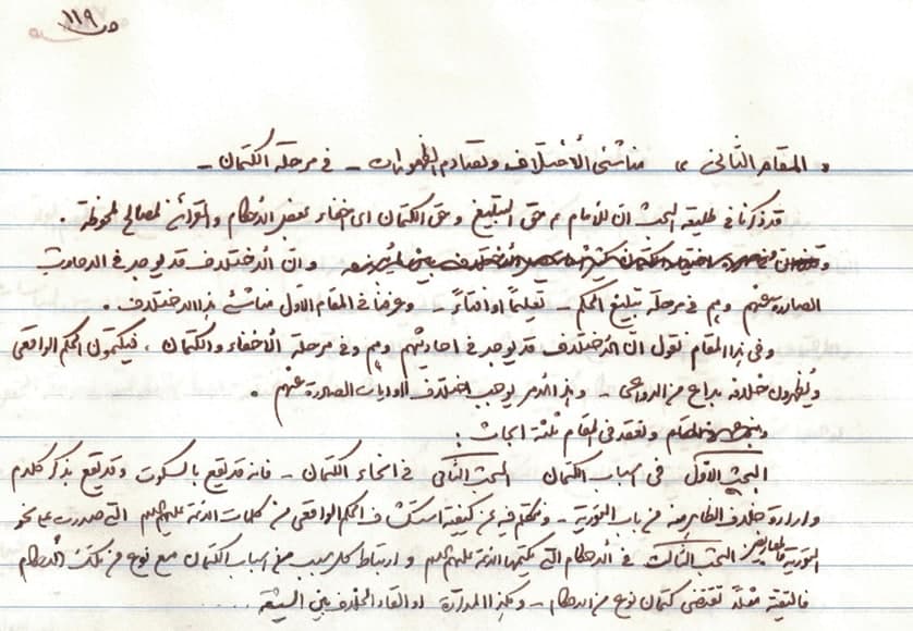 تعارض-الأدلة-واختلاف-الحديث-السيد-السيستاني-السيد-مسعود-مرتضوي