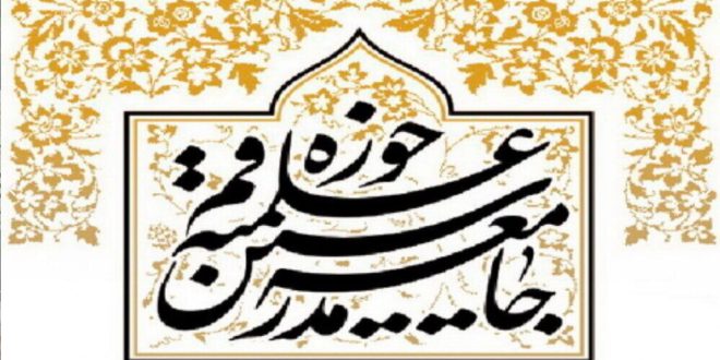 بيان جمعية مدرسي الحوزة العلمية بقم: يد القدرة الإلهية ستحقق قريبًا وعد تدمير المجرمين الصهاينة