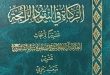 الزكاة في النقود الرائجة: بحث فقهي حول زكاة العملات المتداولة في الاقتصاد الحديث