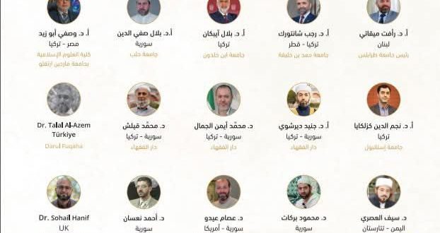 إسطنبول تحتضن الندوة الدولية الأولى لدار الفقهاء بمشاركة رئيس الاتحاد ونخبة من العلماء والمفكرين
