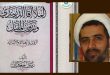 الملا آقا الدربندي وتدوين المقتل / الشيخ رسول جعفريان