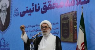 مؤتمر تكريم العلامة المحقق الشيخ محمد حسين النائيني ره في أصفهان