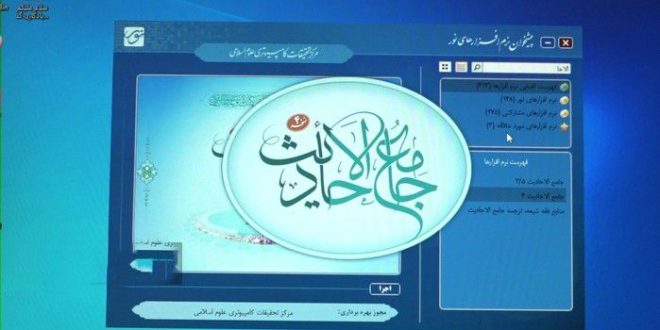 إطلاق النسخة الرابعة من برنامج “جامع الأحاديث”4
