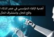 أهمية الإفتاء المؤسسي في عصر الذكاء الاصطناعي واقع الحال، واستشراف المآل