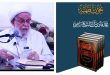 النسخة الإلكترونية لموسوعة بحوث فقهية.. شرح العروة الوثقى