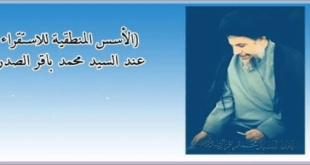 الأسس المنطقية للاستقراء