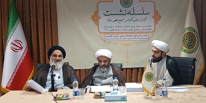من الدوحة إلى قم: الوفد الإيراني يروي تجربة “وحدة الأمة” ويكشف عن مزايا الفقه الشيعي في مواجهة المستجدات.