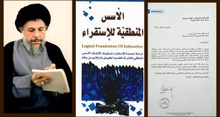 اليونسكو تحتفي بكتاب "الأسس المنطقية للاستقراء" للشهيد الصدر العام القادم