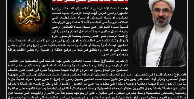 ماذا يعني أن تكون فاطمة (ع) سيدة نساء العالمين؟