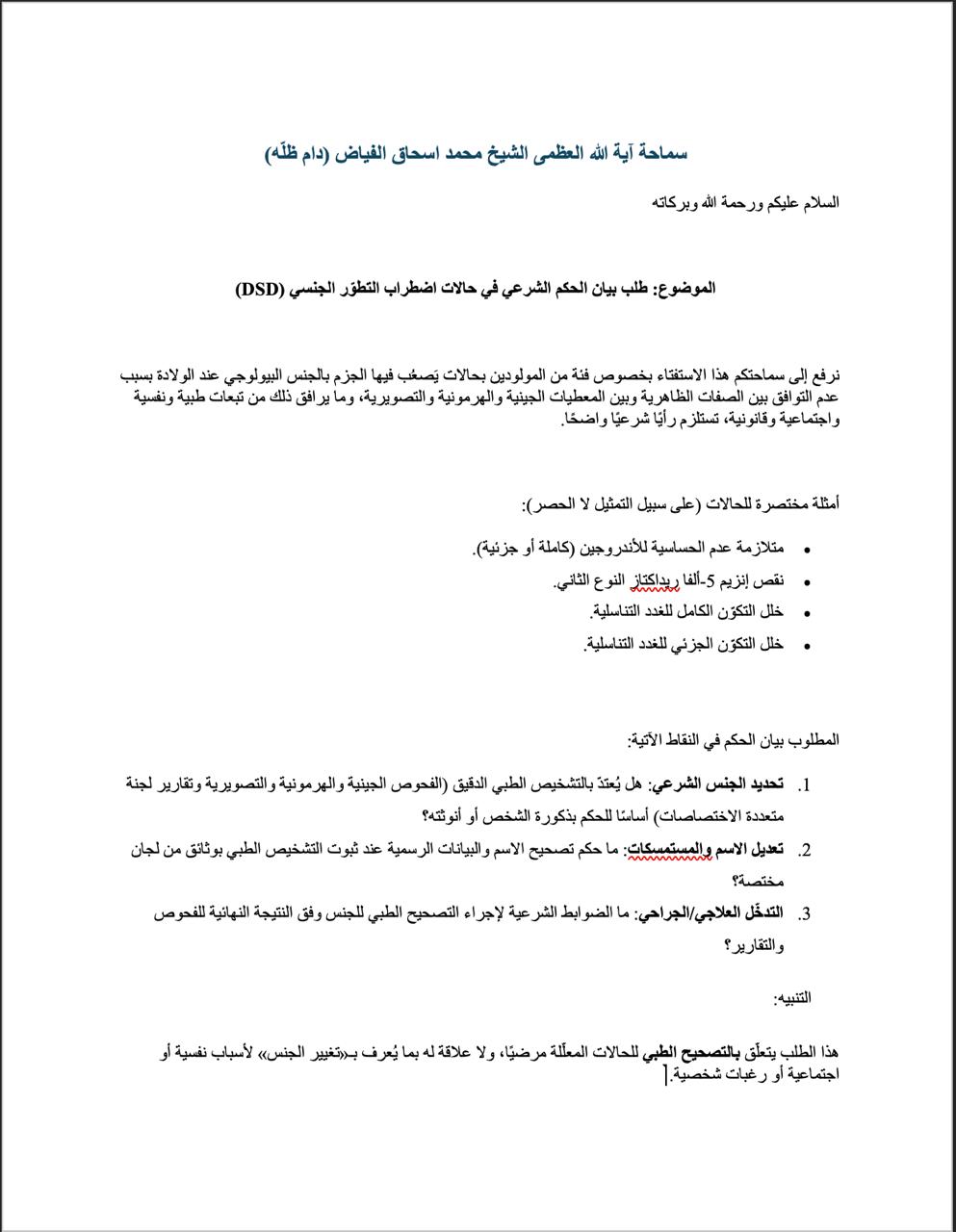 اضطرابات التطور الجنسي