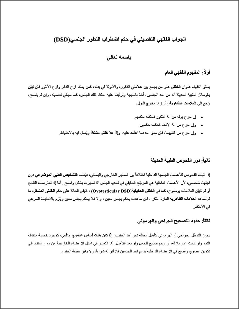 اضطرابات التطور الجنسي