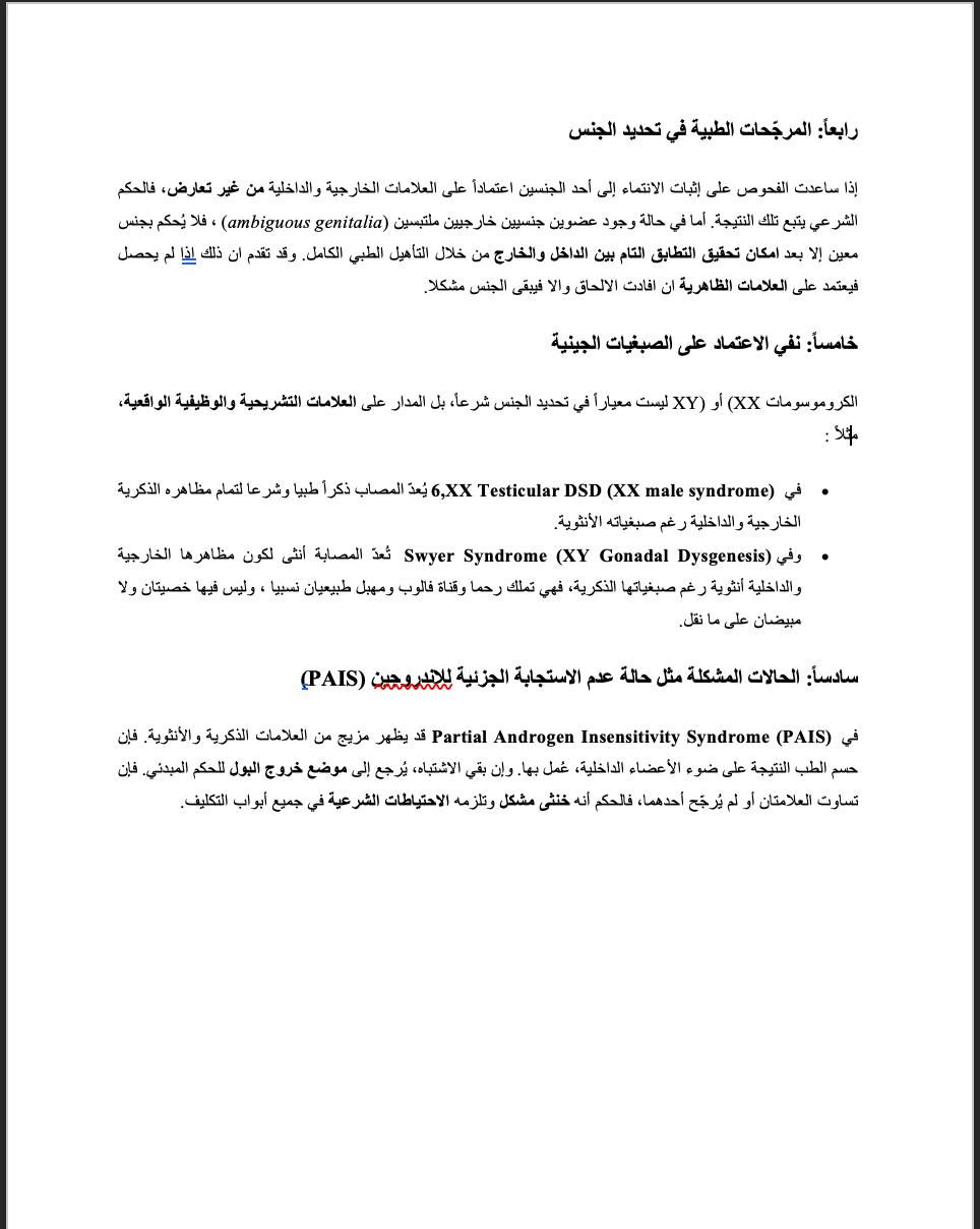 اضطرابات التطور الجنسي