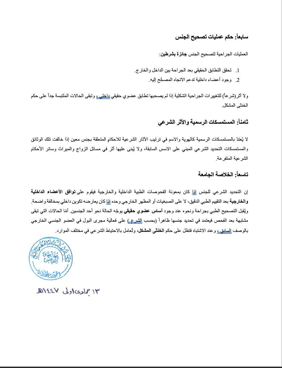 اضطرابات التطور الجنسي