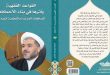 صدر للدكتور الشيخ جواد البهادلي استاذ الدراسات الفقهية والاصولية المقارنة العليا في كلية القانون – جامعة الكوفة الكتاب الموسوم
