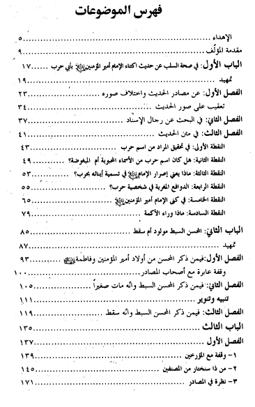 المحسن السبط، مولود أم سقط