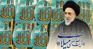 مؤتمر-آية-الله-السيد-محمد-هادي-الميلاني