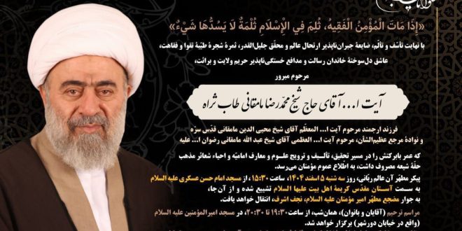 سيرة آية الله الشيخ محمد رضا المامقاني “ره”