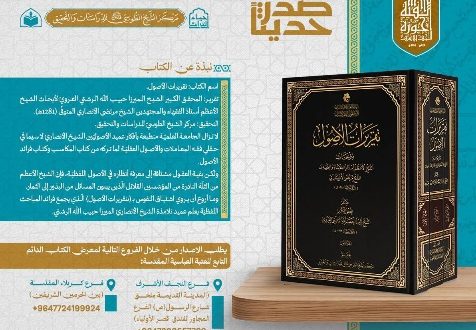 صدور كتاب تقريرات الأصول